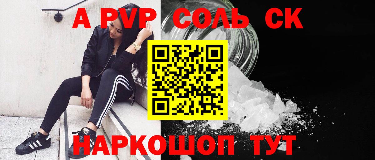 Alpha-PVP Crystall  Вход с VPN  Малоярославец  A PVP  A-PVP мука  A-PVP СК 