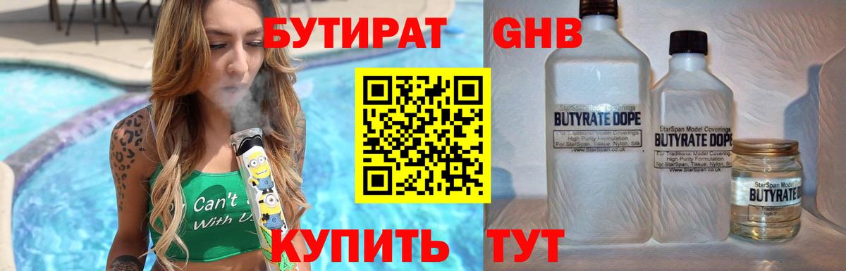 БУТИРАТ Butirat  Вход с VPN  Малоярославец 