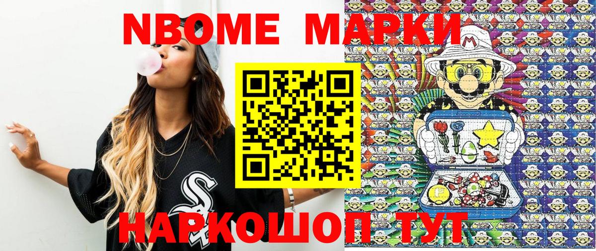 Малоярославец  Марки NBOMe 1500мкг  закладка  Марки NBOMe 1500мкг  Вход с VPN  Марки 25I-NBOMe 