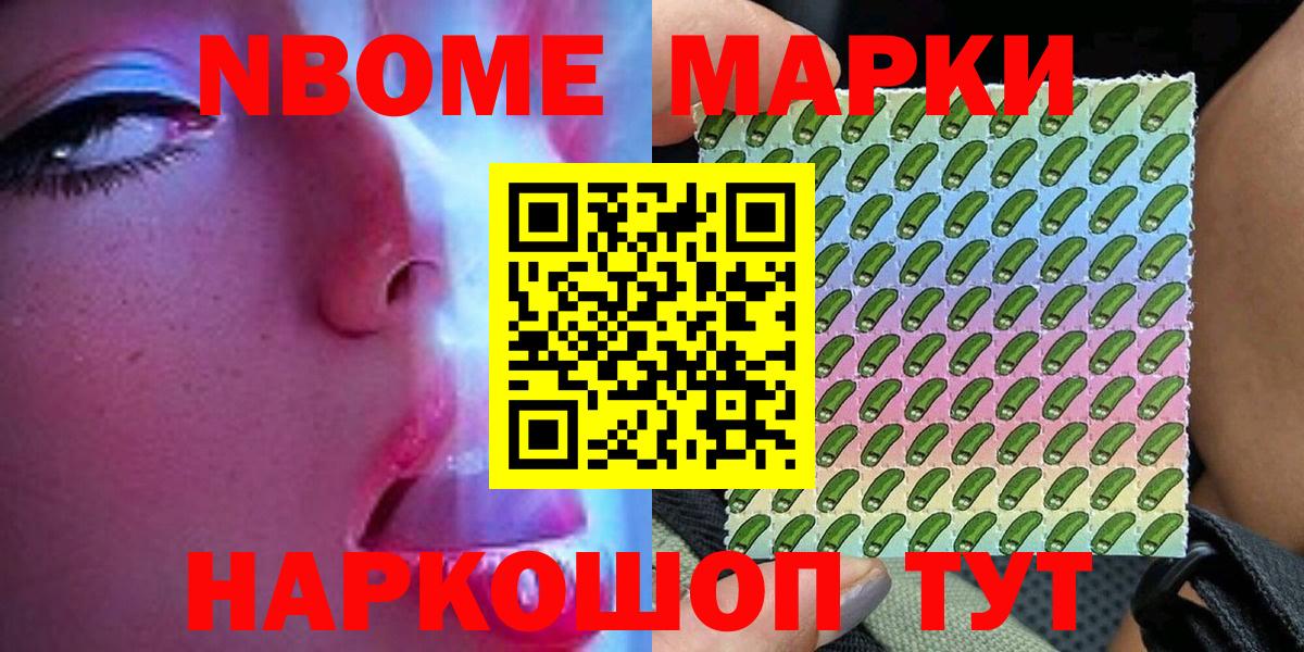 Марки N-bome 1,5мг Малоярославец