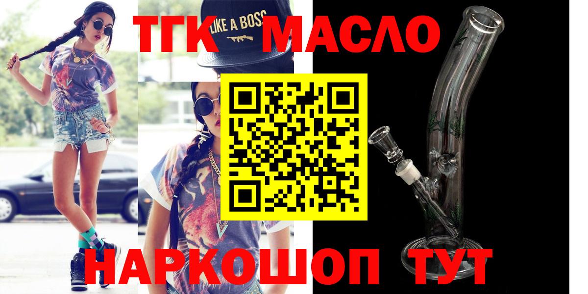 Малоярославец  Дистиллят ТГК гашишное масло  Вход с VPN  ТГК THC oil 